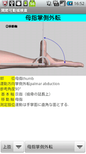 関節可動域測定法(ROM-T)角度計付(圖4)-速報App