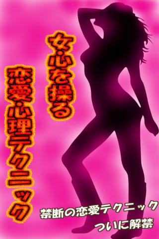 Android application 女心を操る恋愛心理テクニック screenshort