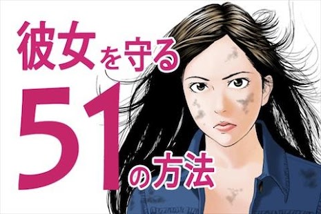 [地震から]彼女を守る５１の方法 Screenshots 4