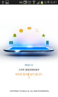 Lastest 나주행정전화번호부 APK