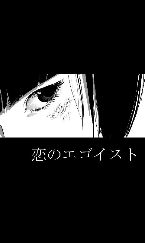 Egoist of love01 Screen 2