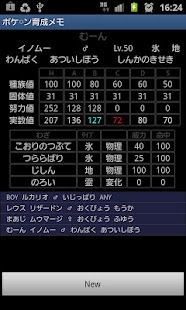 ポケ○ン育成メモPRO(圖1)-速報App