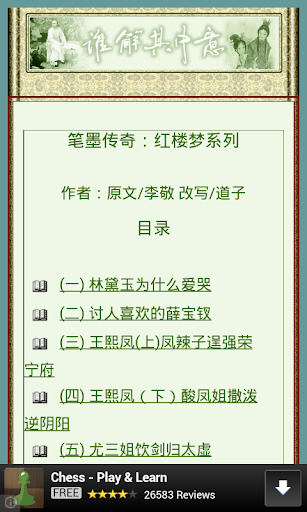 【免費書籍App】《红楼梦》揭密-APP點子