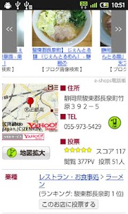 Lastest 近くのラーメン（e-shops ローカル） APK for Android