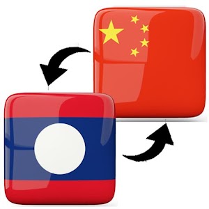 Chinese Lao Translator 1.0
