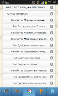 ЭкоГид: Рептилии(圖8)-速報App