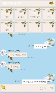 돌콩 가을한잔 카카오톡 테마 Screenshots 3
