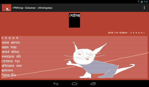 【免費書籍App】Sukumar Chhoto Golpo-APP點子