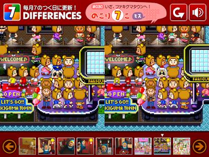 間違い探しゲーム - 7 DIFFERENCES(圖6)-速報App
