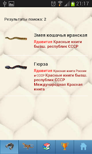 ЭкоГид: Рептилии(圖6)-速報App