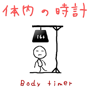 Body Timer for PC and MAC