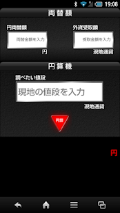 Free Download 円算機(enzanki) APK