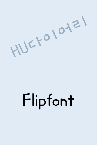 HUDiary™ Korean Flipfont