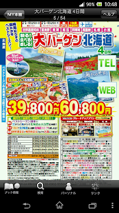 JTB旅の通信販売　旅物語 Screenshots 0