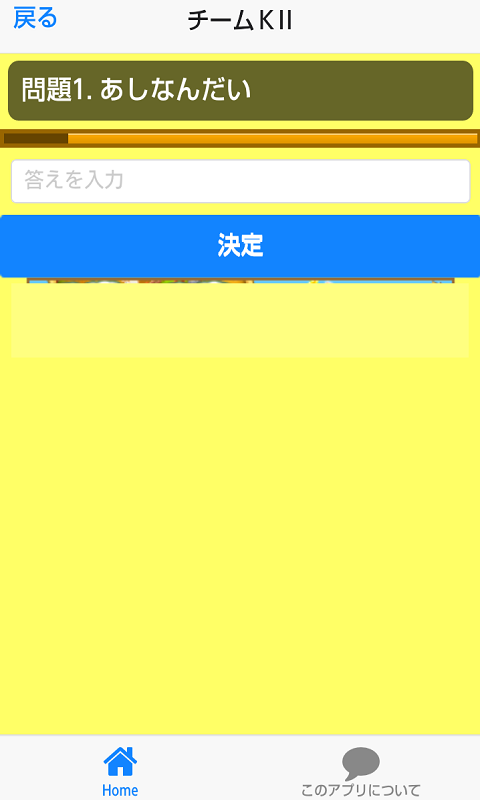 お名前　並び替えクイズ（SKE48編） Screen 3