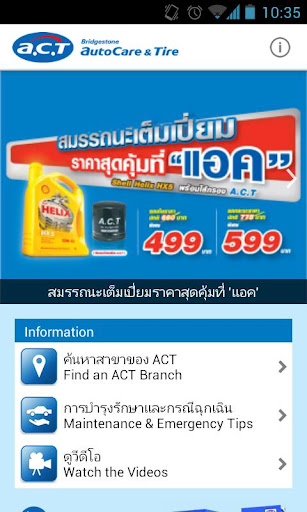 A.C.T AutoCare Tire