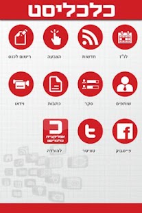 How to mod ועידת כלכליסט patch 1.88.108.1277 apk for pc