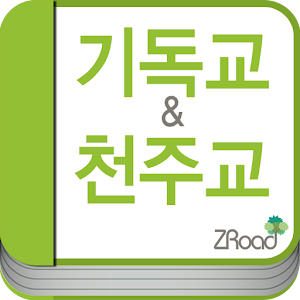 기독교&천주교.apk 1.99.72