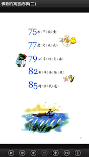 佛教寓言故事2  (L038 中華印經協會．台灣生命電視台)(圖7)-速報App