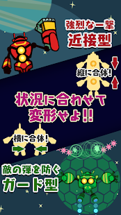 縦横合体バトリンカー - screenshot thumbnail