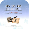 Guide To A Happy Life (弟子規)