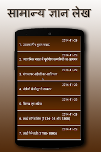 Free Download History and Gk In Hindi 2015 APK