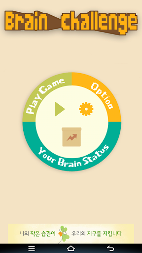 Brain Challenge