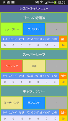カルチョビット 特訓メニューリスト Androidアプリ Applion