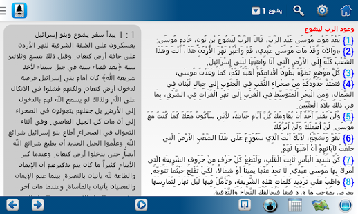 التفسير التطبيقي للكتاب المقدس ‎(圖4)-速報App
