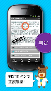 Free Download 登録販売者３章　実力確認問題 APK for Android