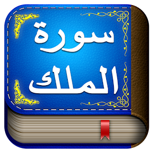 Surah Mulk.apk 1.1