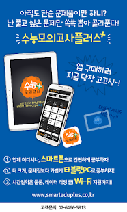 How to download 수능모의고사플러스-전학년 수능기출 무료 업데이트 2.0 unlimited apk for bluestacks