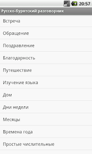 How to get Русско-бурятский разговорник 1.2 mod apk for laptop
