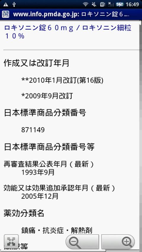 添付文書検索ツール Screen 2