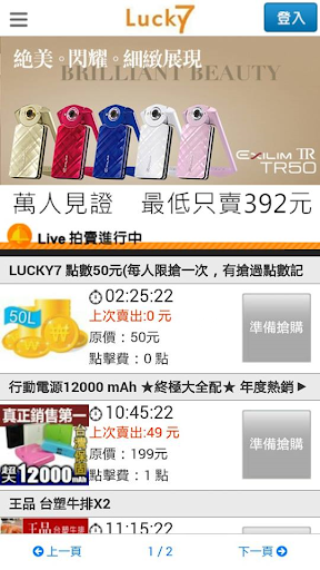 lucky7搶購網