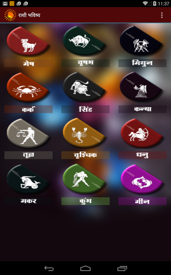 Rashi Bhavishya In Marathi Android Apps On Google Play