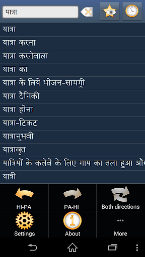 Hindi Punjabi dictionary