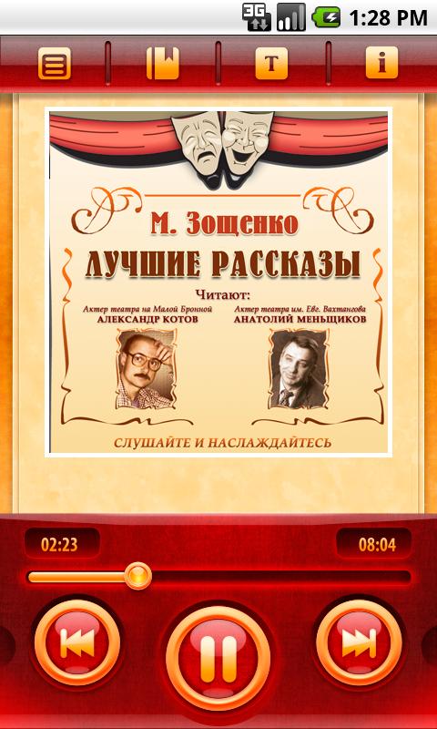 Рассказы. Часть 1  М.М.Зощенко Screen 3
