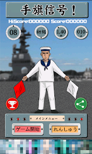 Download 手旗信号 APK for Android