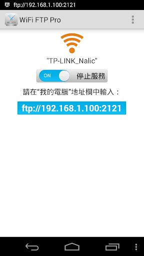 WiFi FTP Pro 軟體數據線