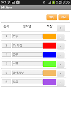 My Time Line ( Time Log ) poster 3