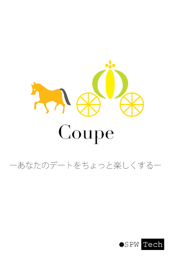 最高のデートを探そう！-Coupe-