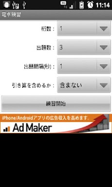 電卓練習アプリ Androidアプリ Applion