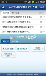 서울시립대학교 Smart UOS poster 6