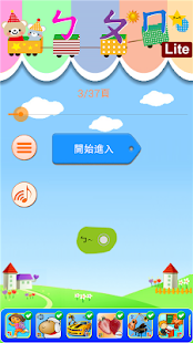 免費下載教育APP|ㄅㄆㄇ注音圖卡/拼圖 app開箱文|APP開箱王