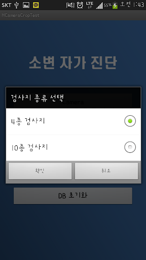 【免費教育App】간편한 소변검사-APP點子