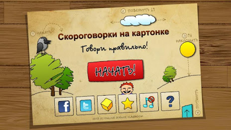 Tongue Twisters - Russian language poster 1