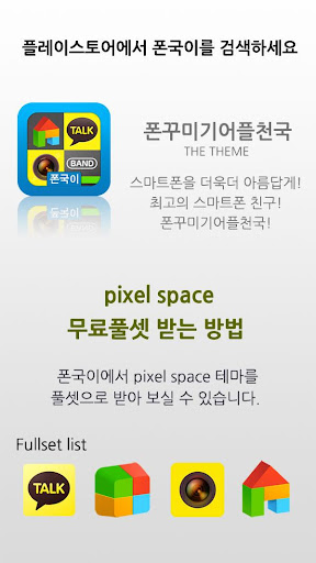 pixel space 도돌런처 테마