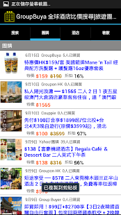 GroupBuya 全球酒店格價搜尋 Screenshots 1