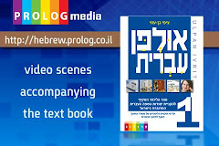 HEBREW ULPAN - video lessons